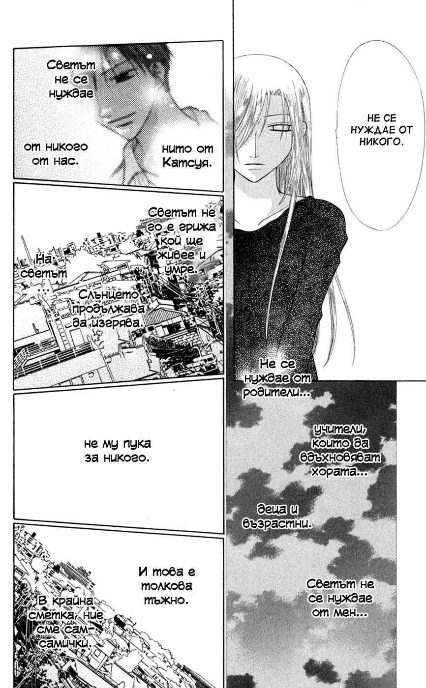 Fruits Basket Chapter 93 - Page 4