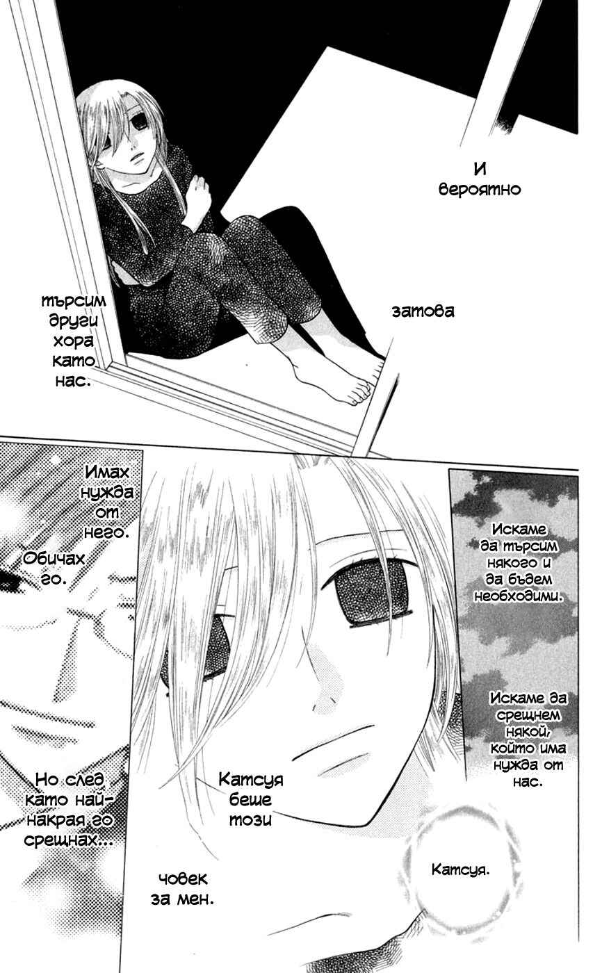 Fruits Basket Chapter 93 - Page 5