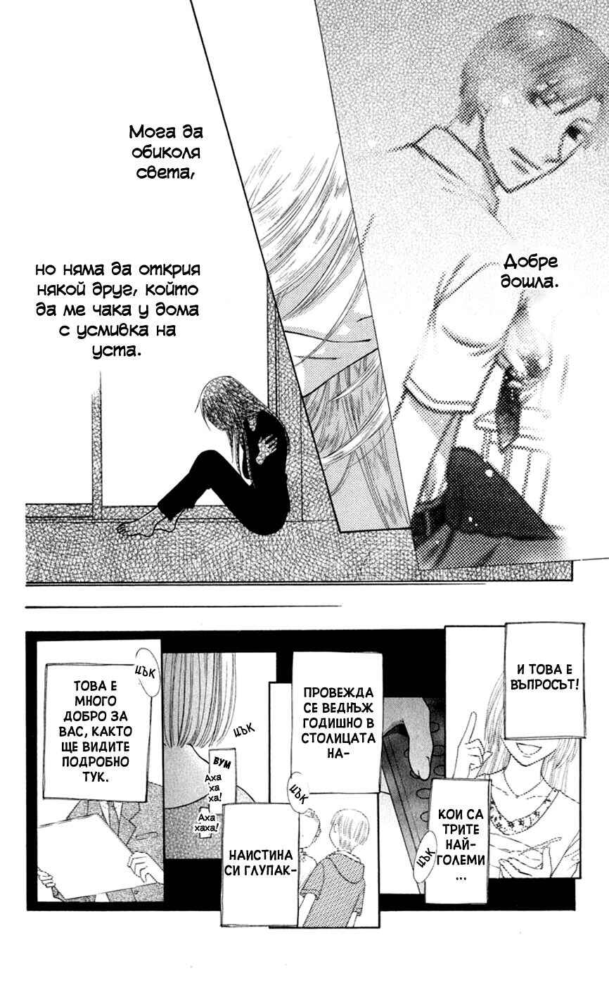 Fruits Basket Chapter 93 - Page 6