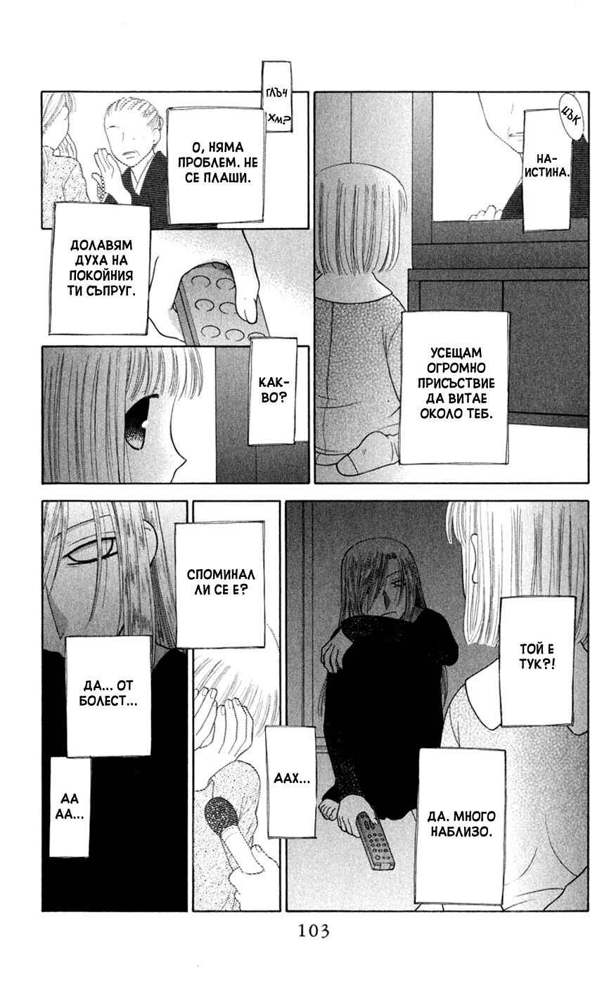 Fruits Basket Chapter 93 - Page 7