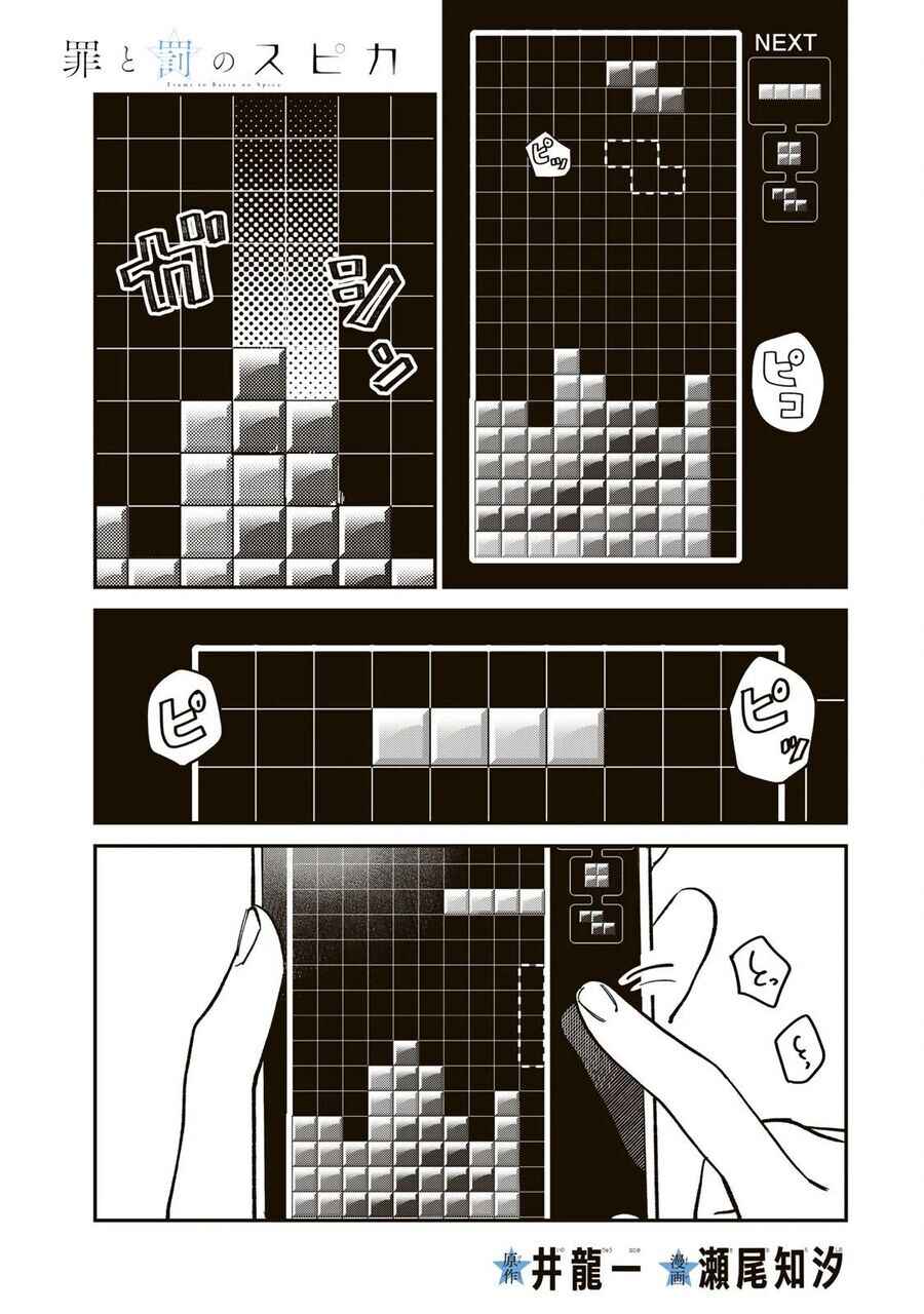 Tsumi to Batsu no Spica Chapter 30 - Page 2