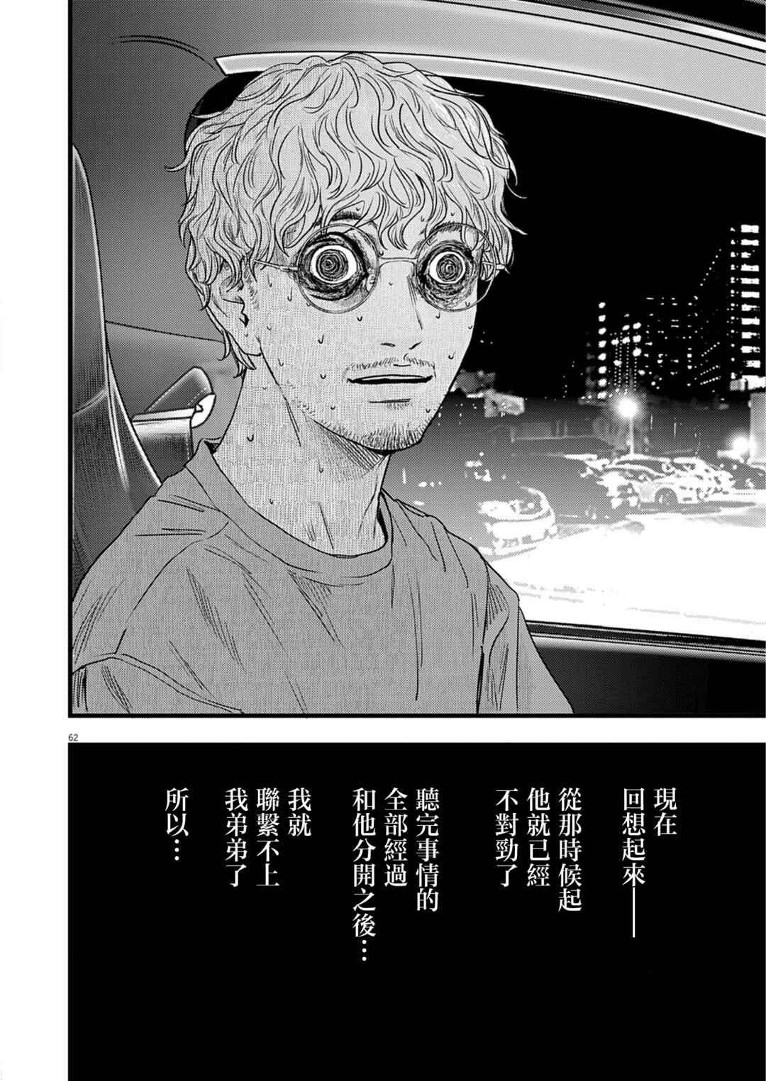 Legion Chapter 1 - Page 63