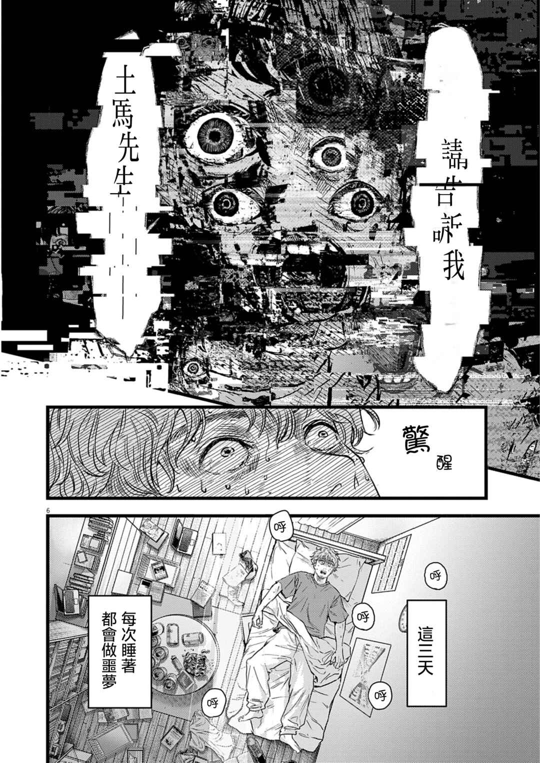 Legion Chapter 1 - Page 7