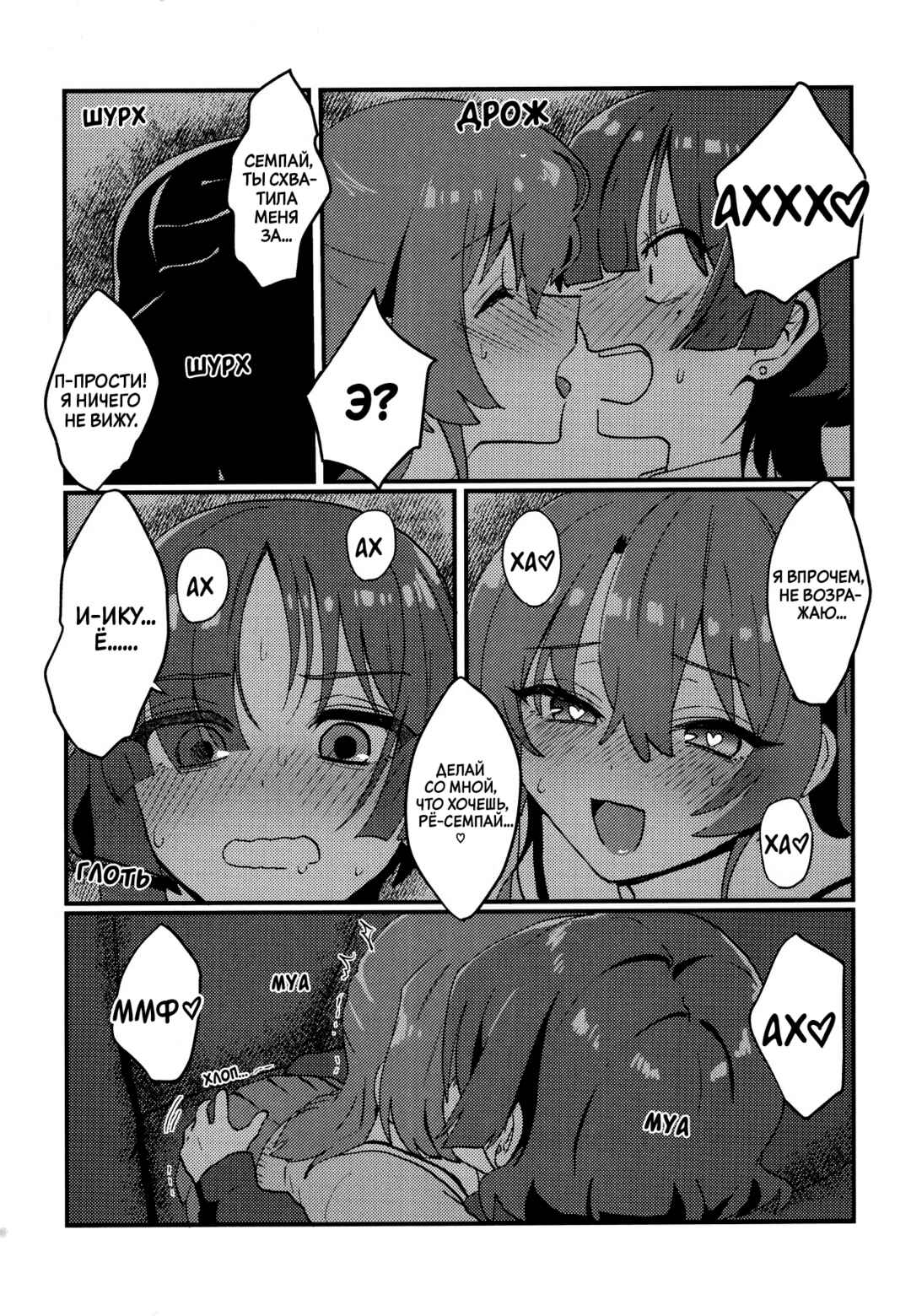 Ikuyo LoveLove Chuuihou! Chapter ? - Page 12