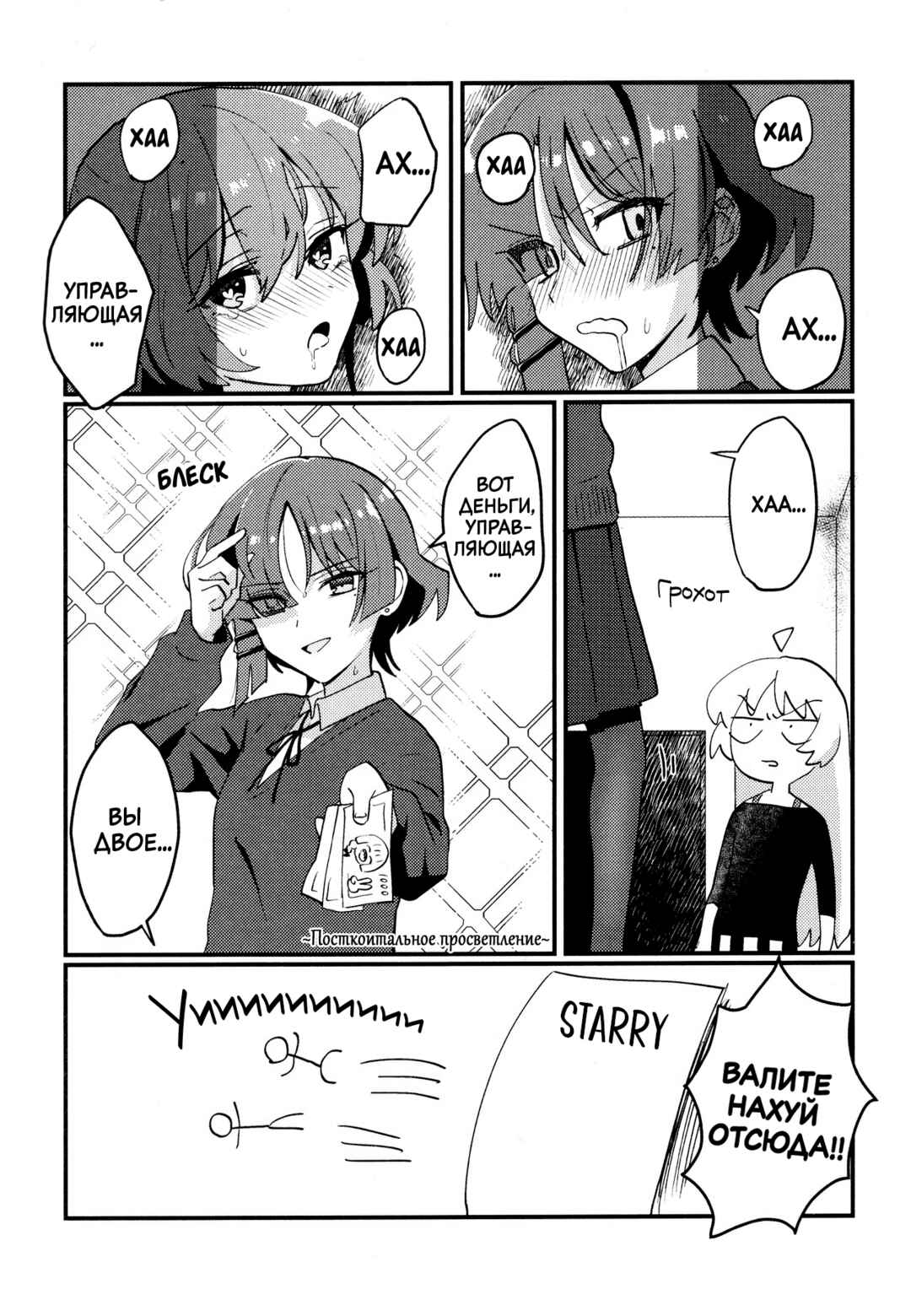 Ikuyo LoveLove Chuuihou! Chapter ? - Page 14