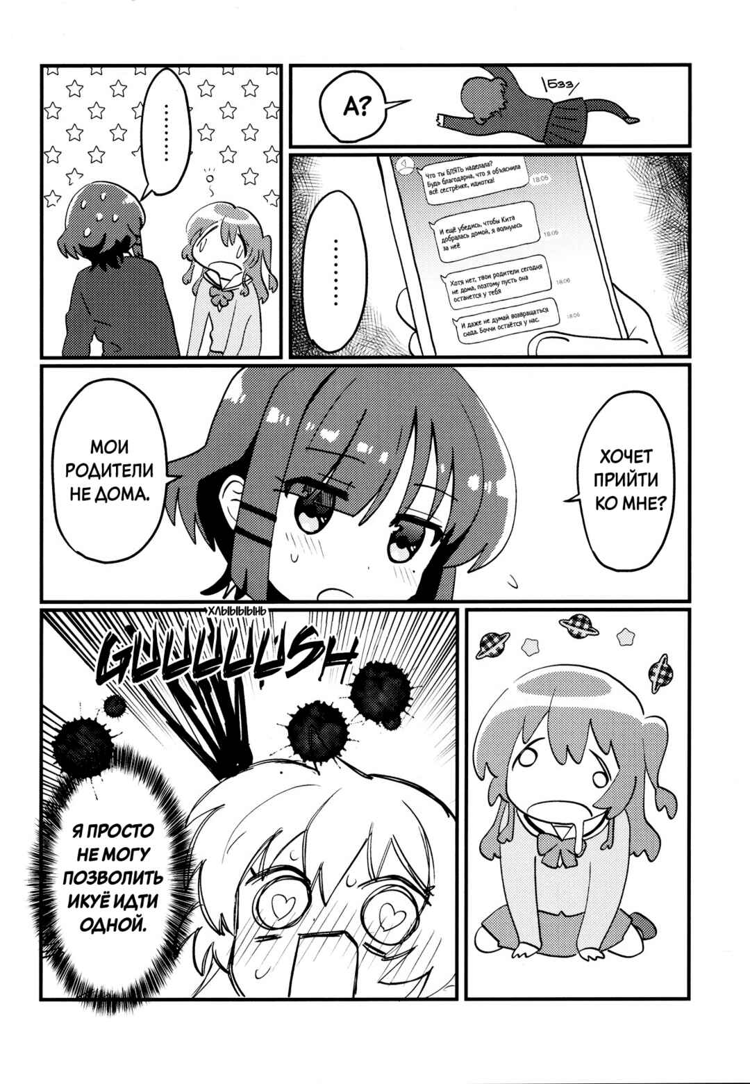 Ikuyo LoveLove Chuuihou! Chapter ? - Page 15