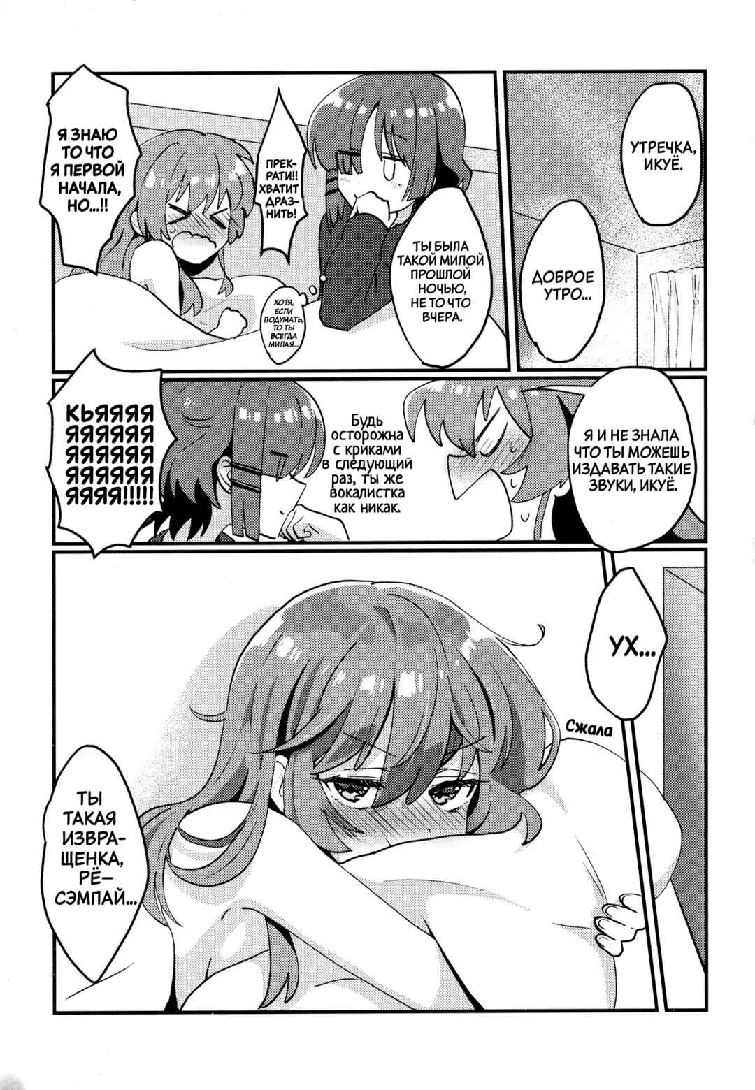 Ikuyo LoveLove Chuuihou! Chapter ? - Page 22