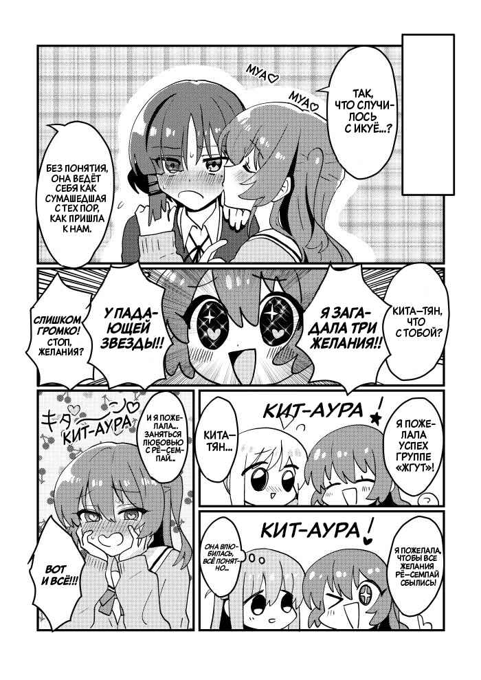 Ikuyo LoveLove Chuuihou! Chapter ? - Page 8