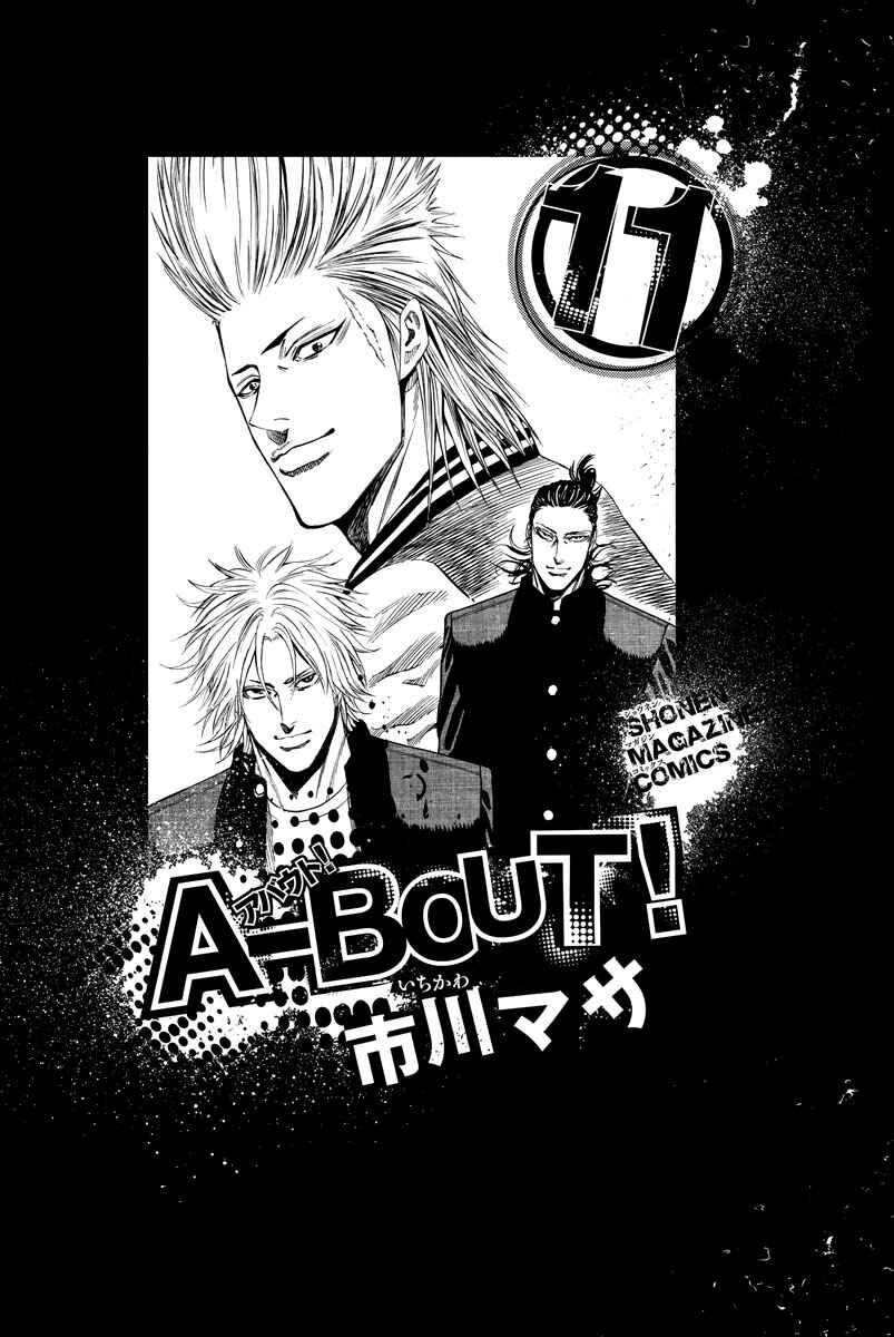 A-bout! Chapter 86 - Page 1