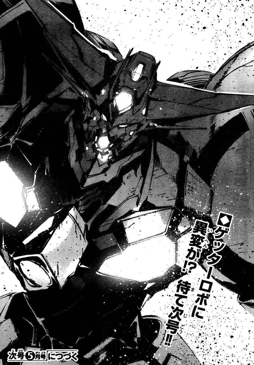 Getter Robo Devolution Chapter 4 - Page 31