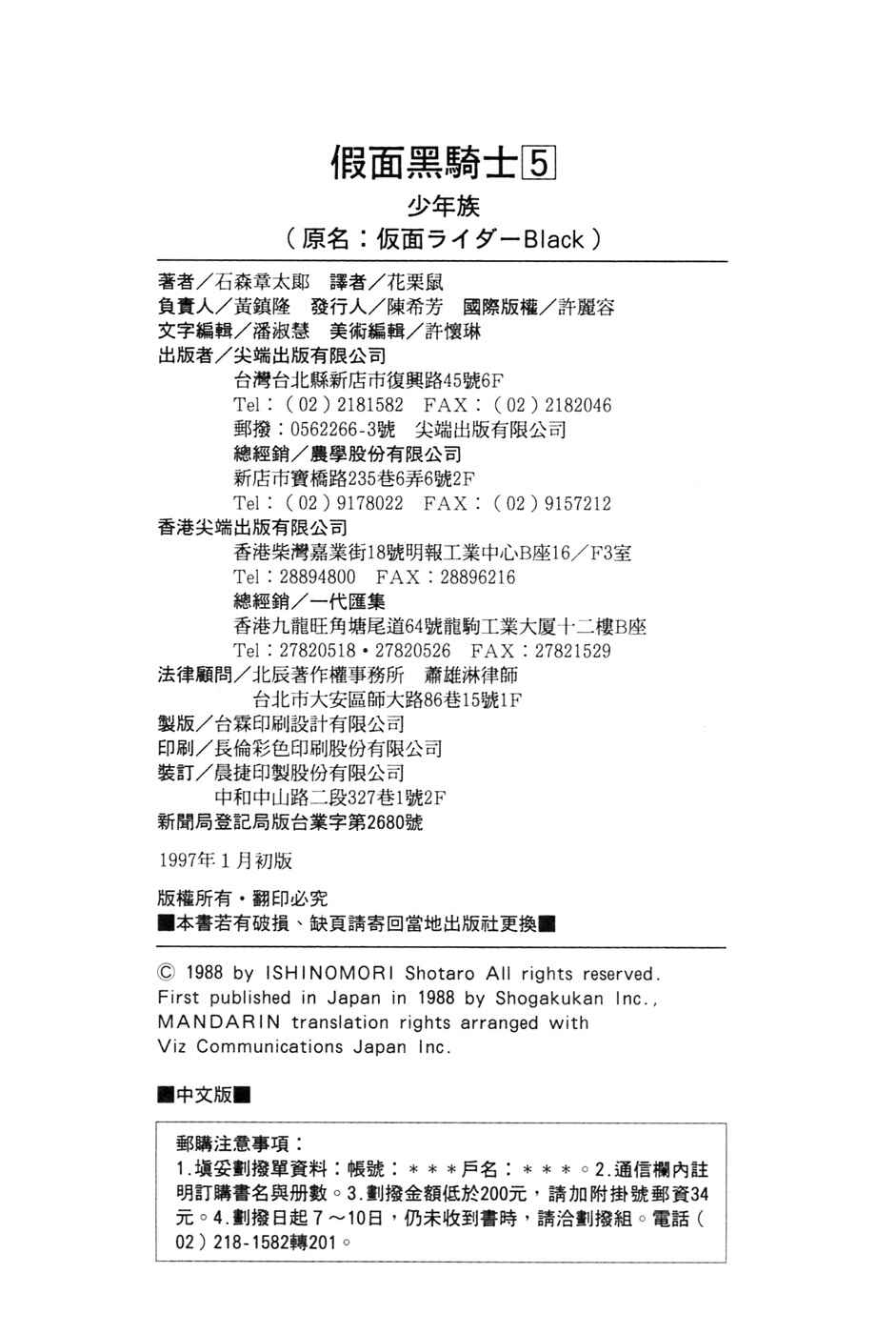 Kamen Rider Black Chapter 17 - Page 33
