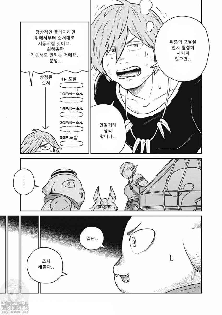 Kono Sekai wa Fukanzen Sugiru Chapter 43 - Page 11