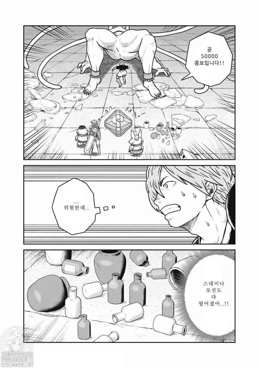 Kono Sekai wa Fukanzen Sugiru Chapter 43 - Page 2