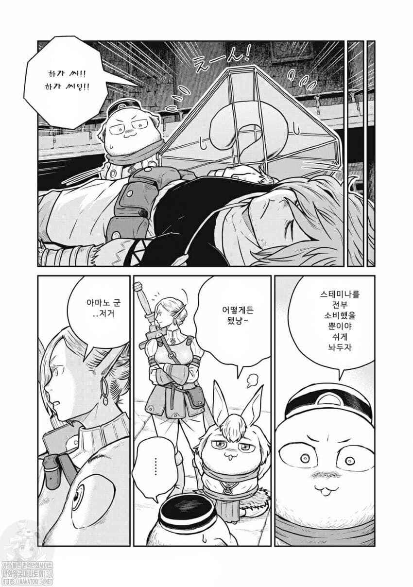 Kono Sekai wa Fukanzen Sugiru Chapter 43 - Page 8