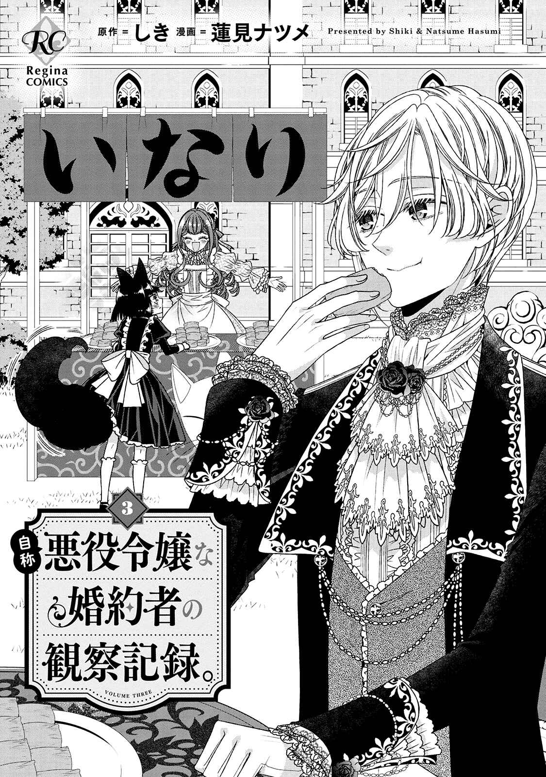 Jishou Akuyaku Reijou na Kon'yakusha no Kansatsu Kiroku. Chapter 12 - Page 3
