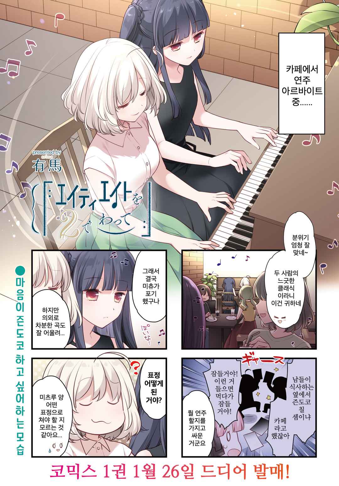 Eighty Eight wo 2 Dewatte Chapter 14 - Page 1
