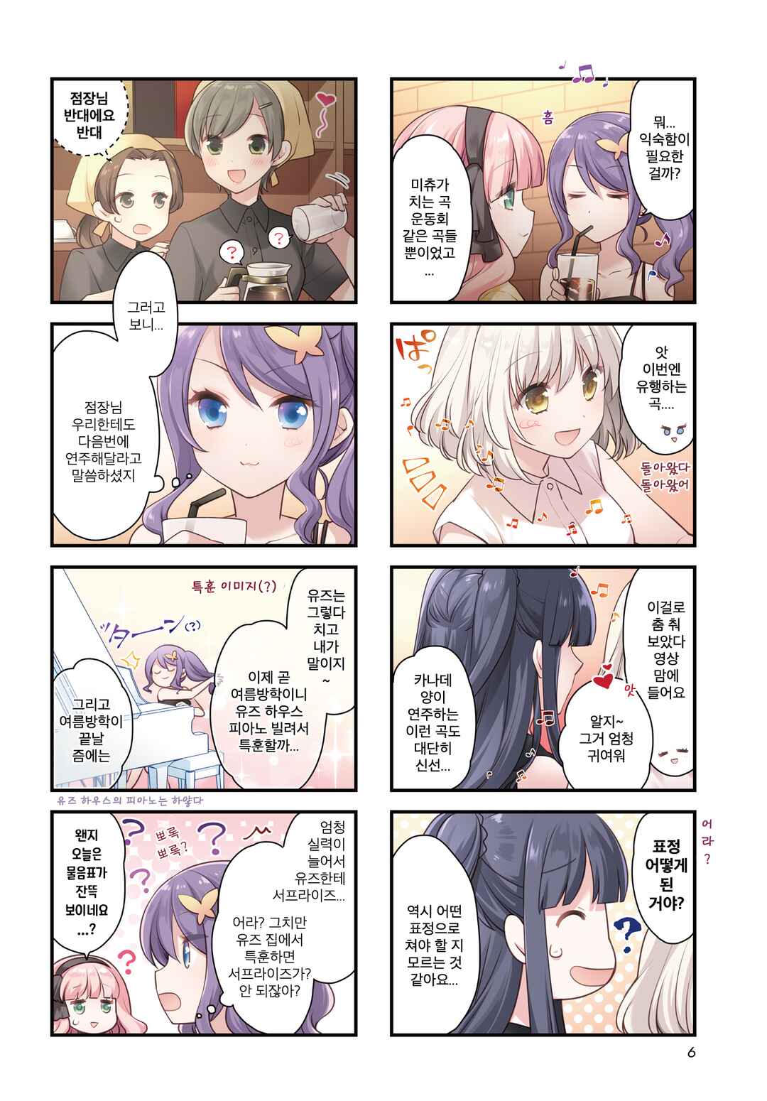 Eighty Eight wo 2 Dewatte Chapter 14 - Page 2