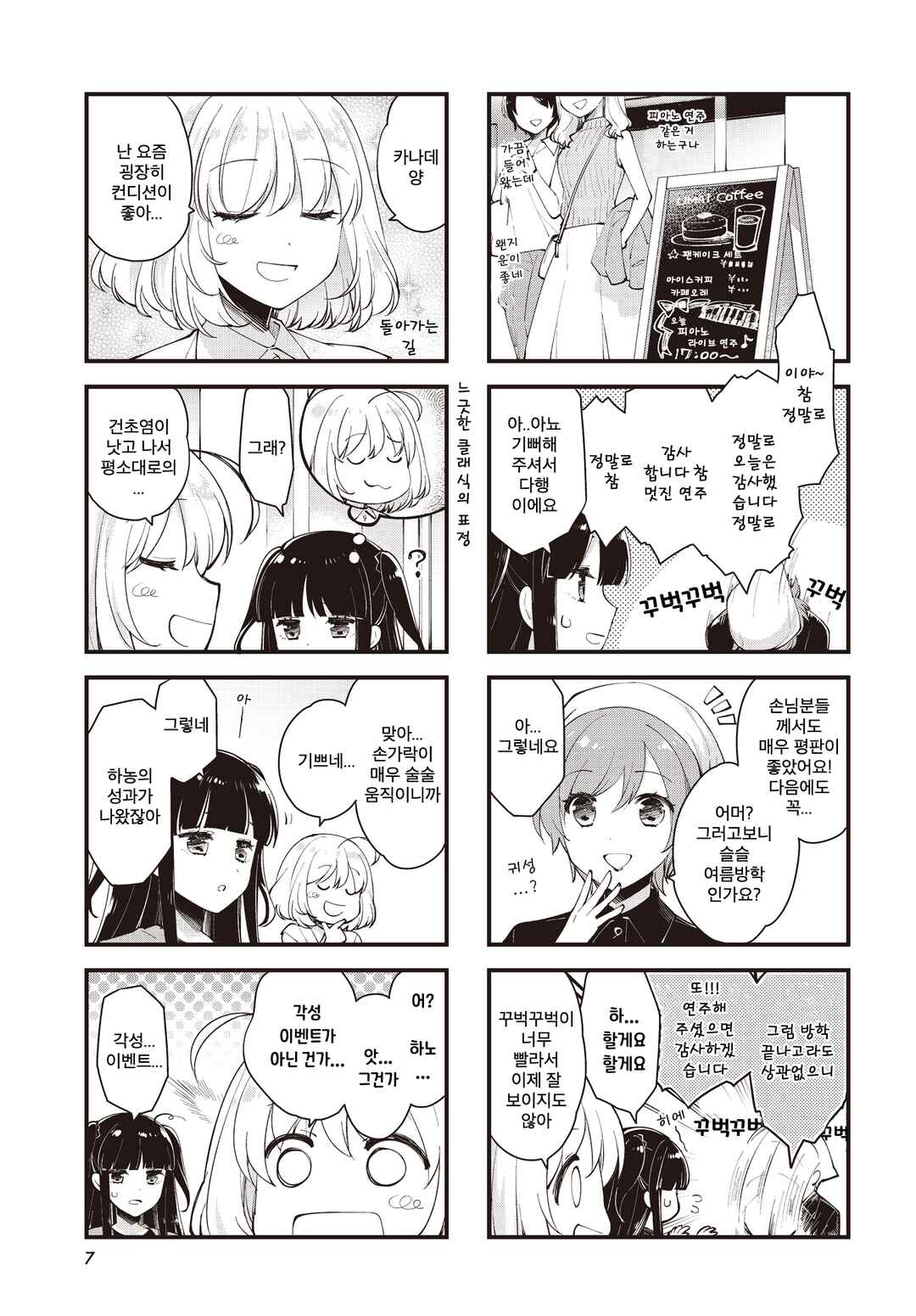Eighty Eight wo 2 Dewatte Chapter 14 - Page 3