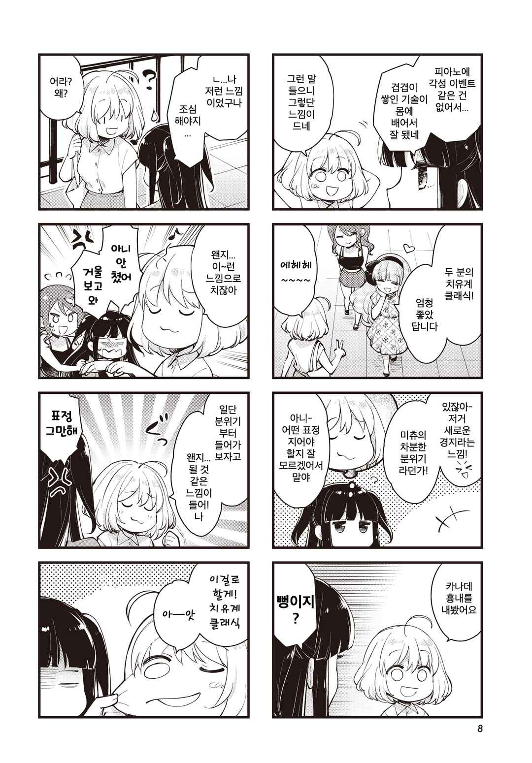 Eighty Eight wo 2 Dewatte Chapter 14 - Page 4