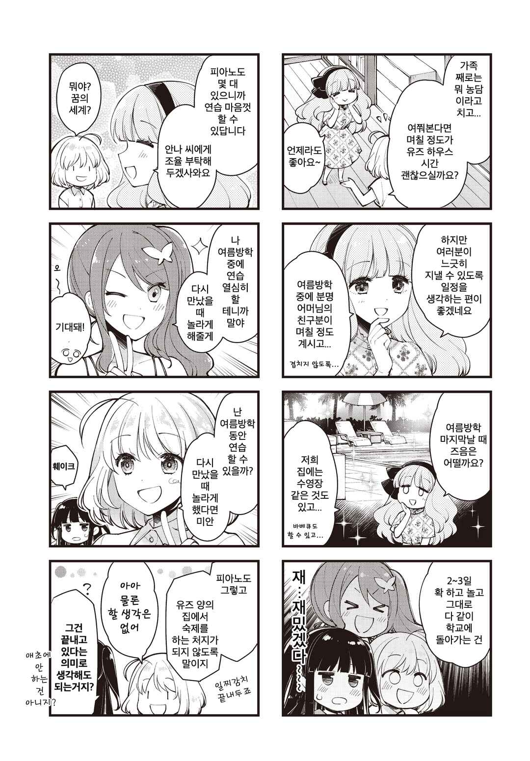 Eighty Eight wo 2 Dewatte Chapter 14 - Page 7
