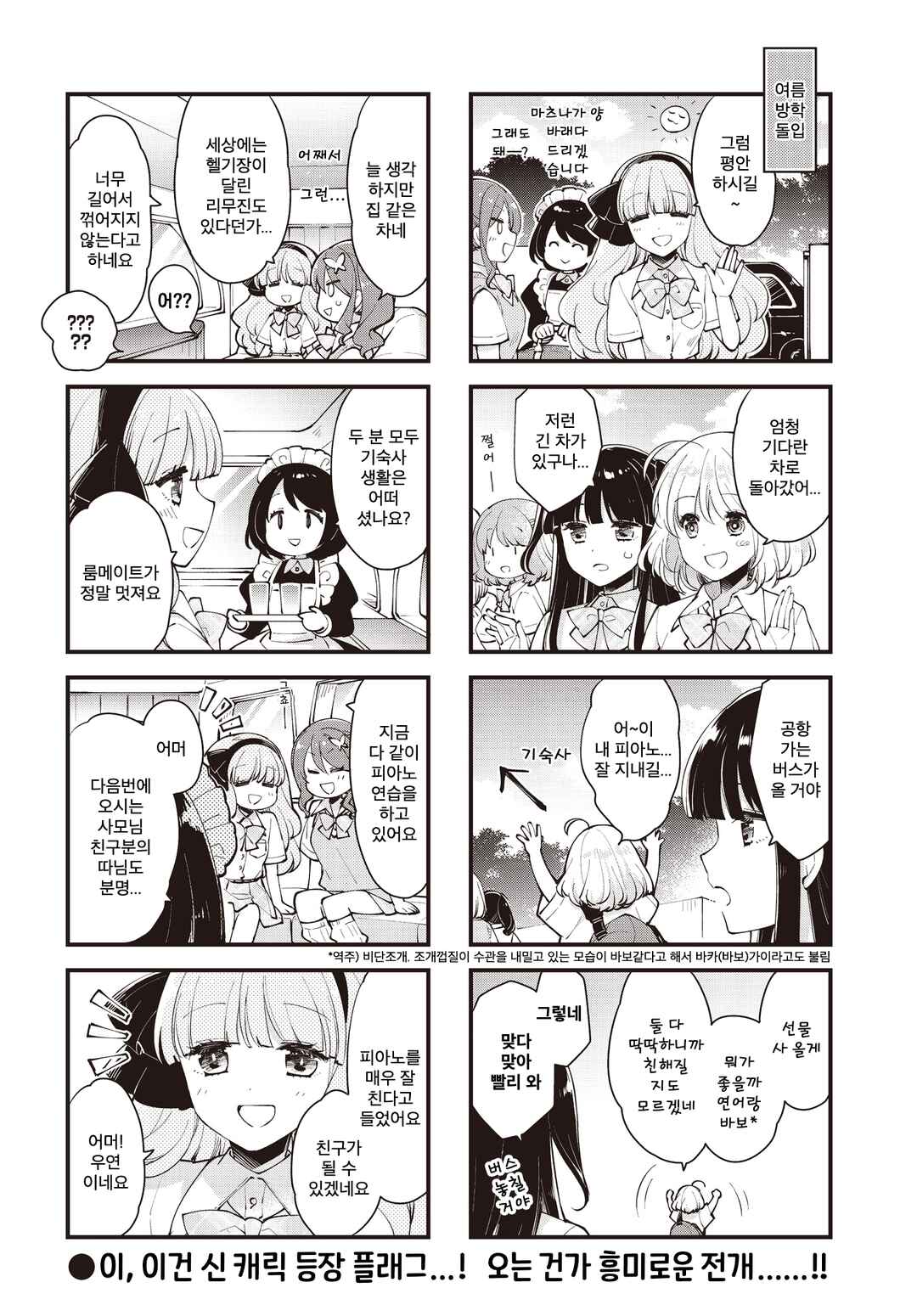 Eighty Eight wo 2 Dewatte Chapter 14 - Page 8
