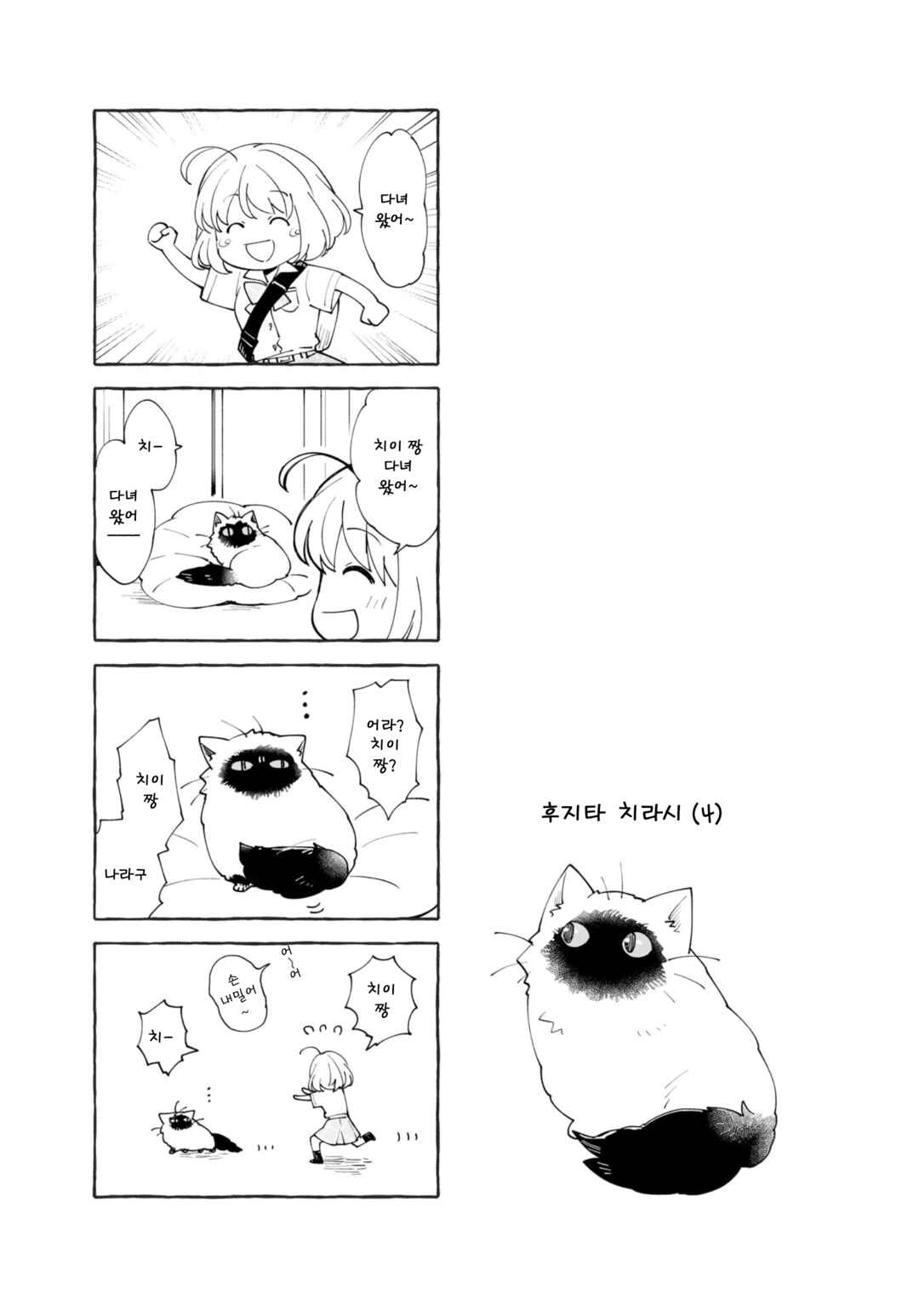 Eighty Eight wo 2 Dewatte Chapter 14 - Page 9