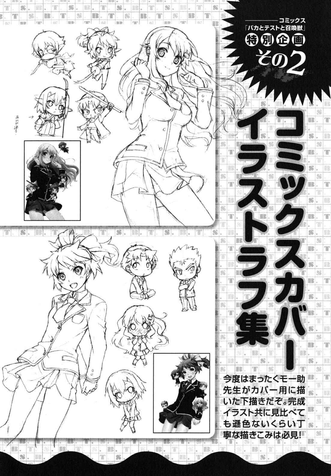 Baka to Test to Shoukanjuu Chapter 20 - Page 39