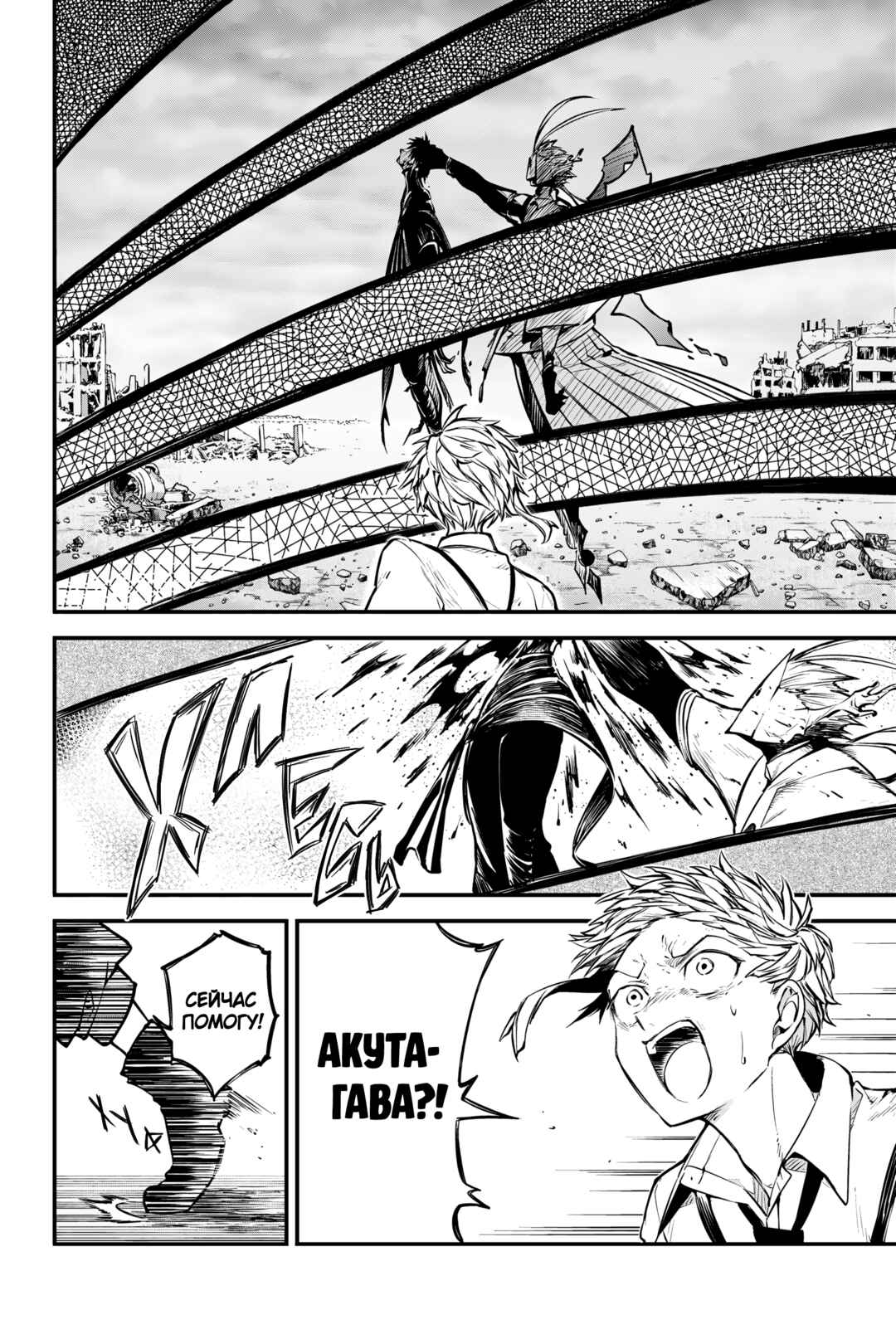 Bungou Stray Dogs Chapter 124 - Page 10