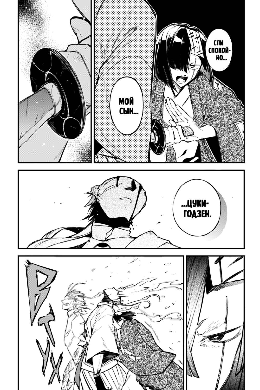 Bungou Stray Dogs Chapter 124 - Page 19