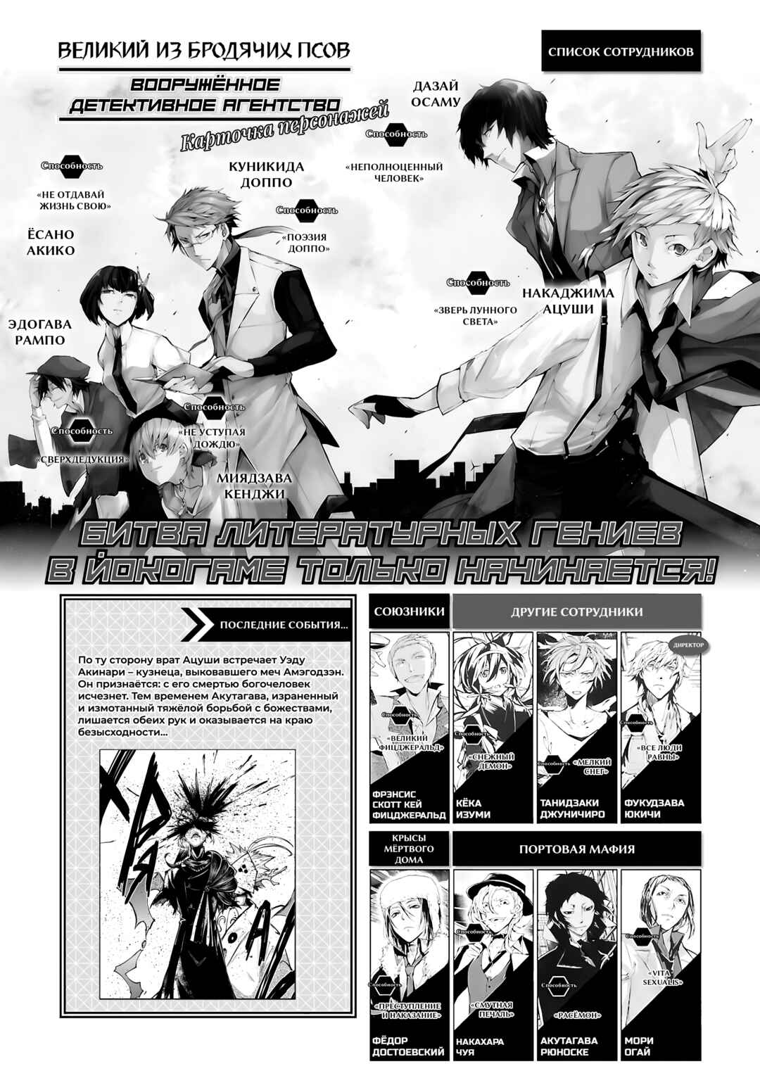 Bungou Stray Dogs Chapter 124 - Page 2