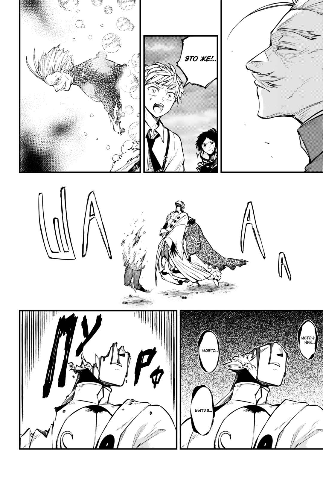 Bungou Stray Dogs Chapter 124 - Page 20