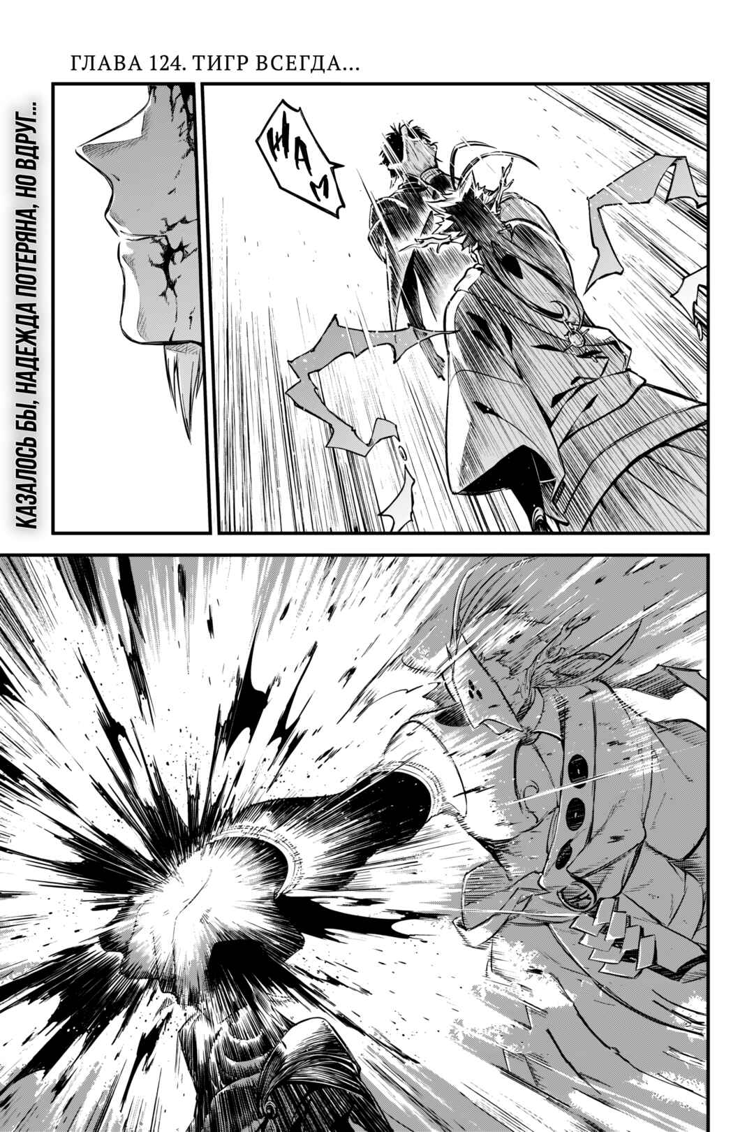 Bungou Stray Dogs Chapter 124 - Page 3
