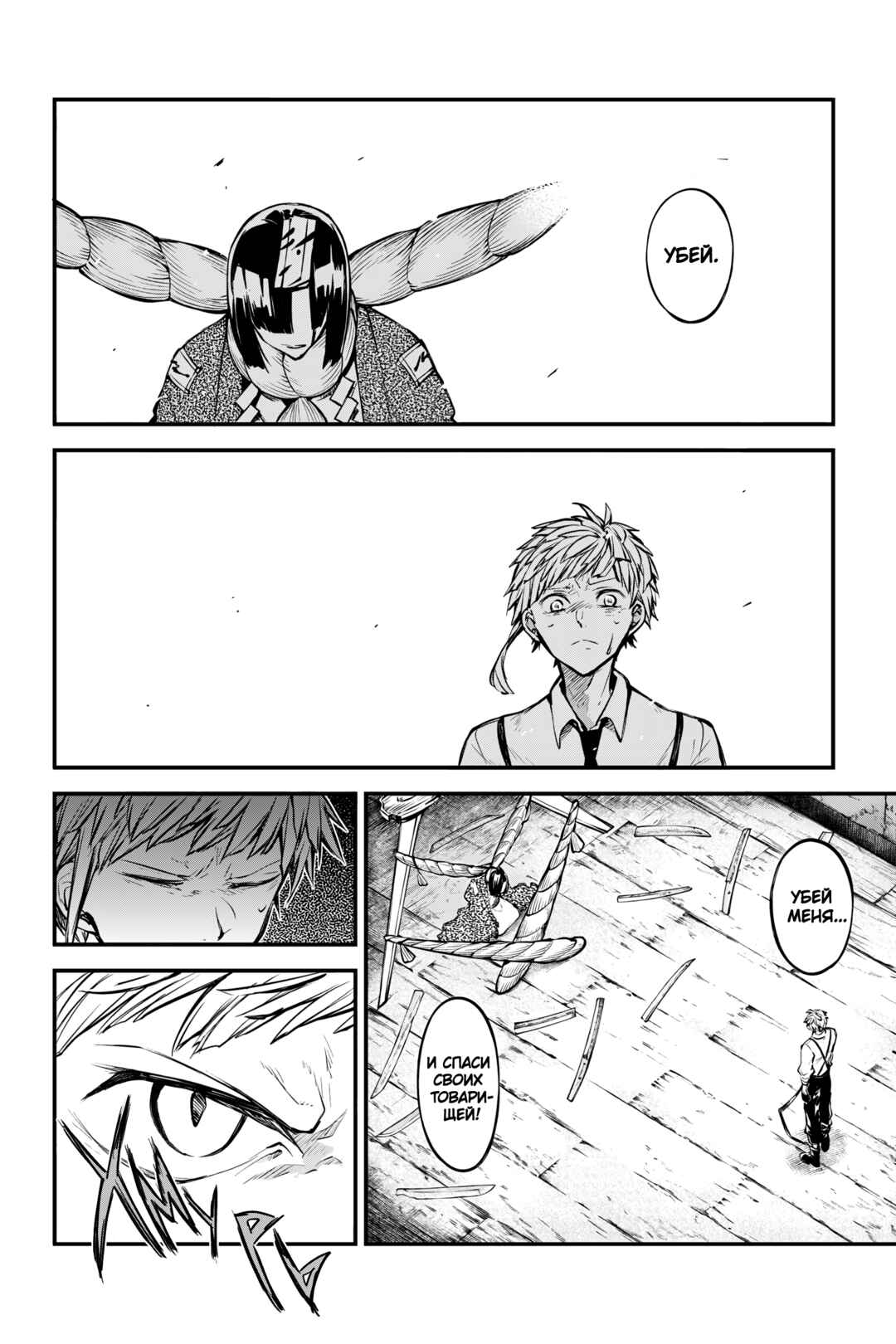 Bungou Stray Dogs Chapter 124 - Page 4