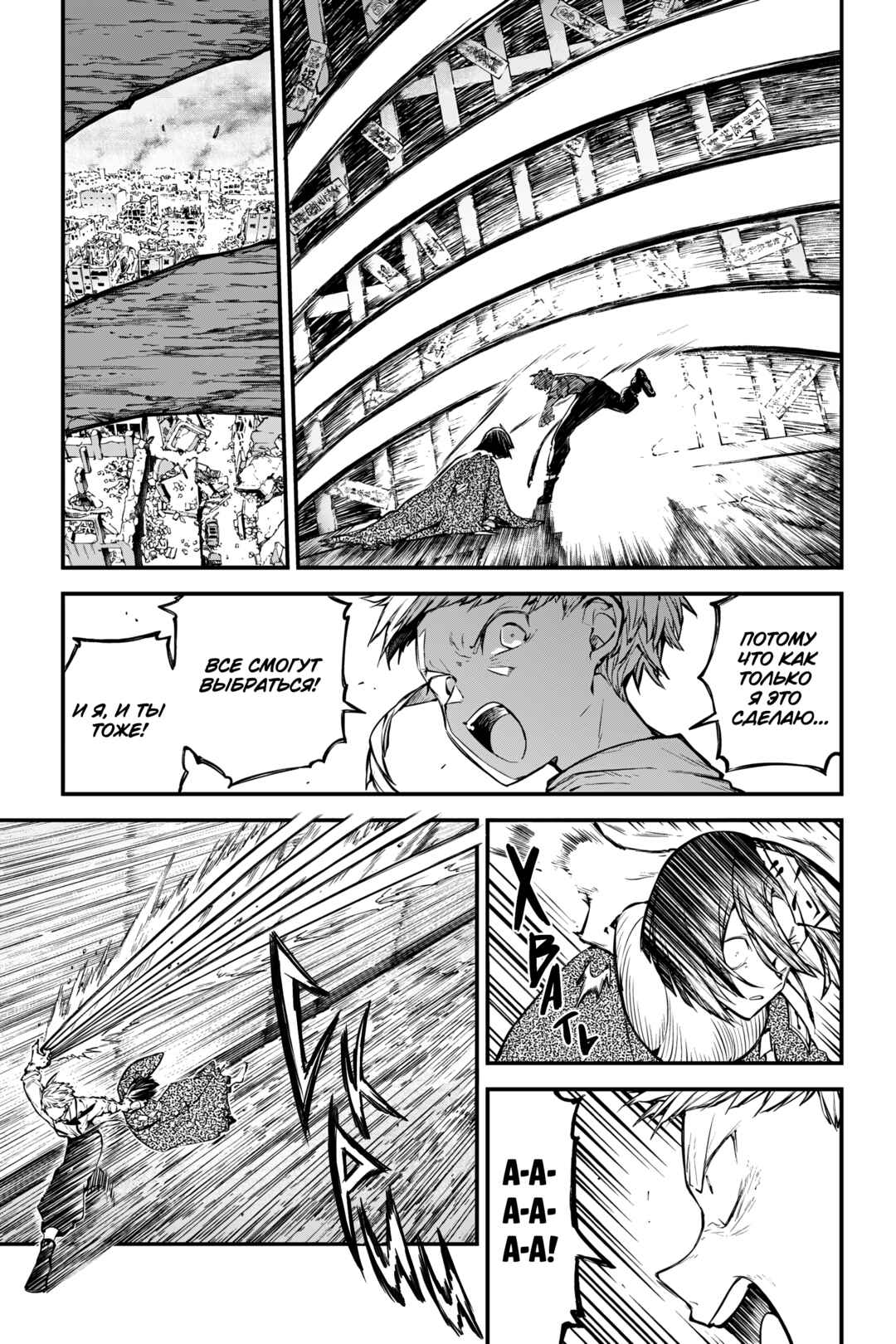 Bungou Stray Dogs Chapter 124 - Page 7