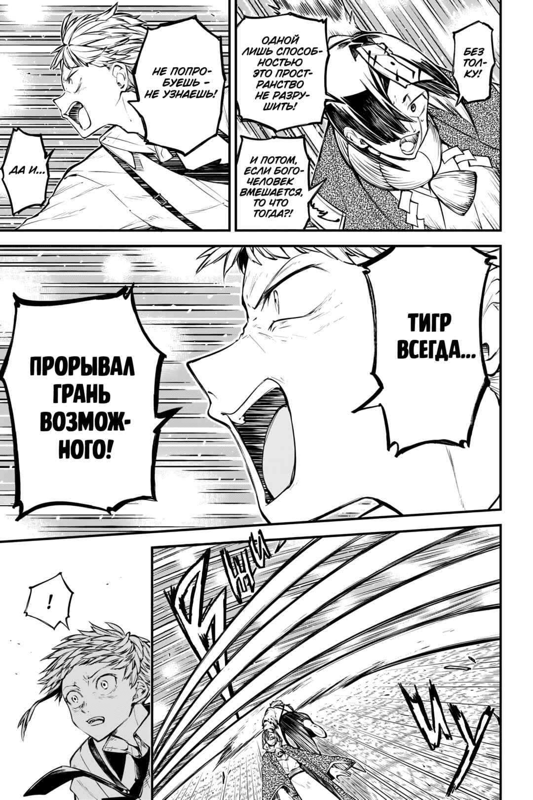 Bungou Stray Dogs Chapter 124 - Page 9