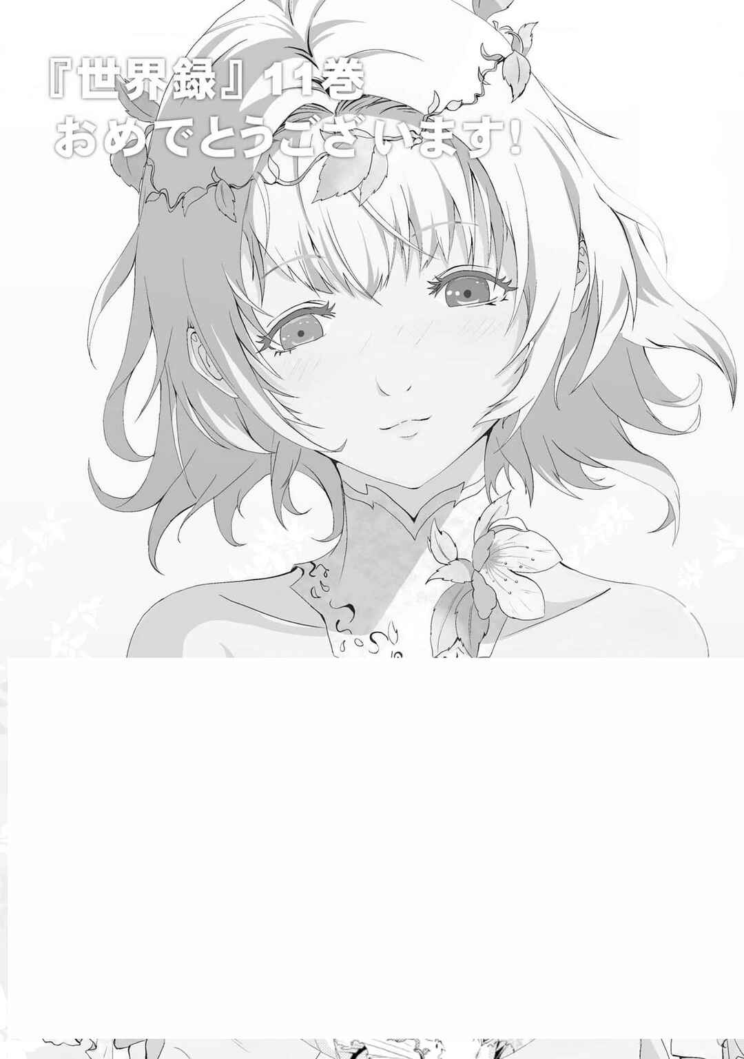 Sekai no Owari no Encore Chapter 80 - Page 24
