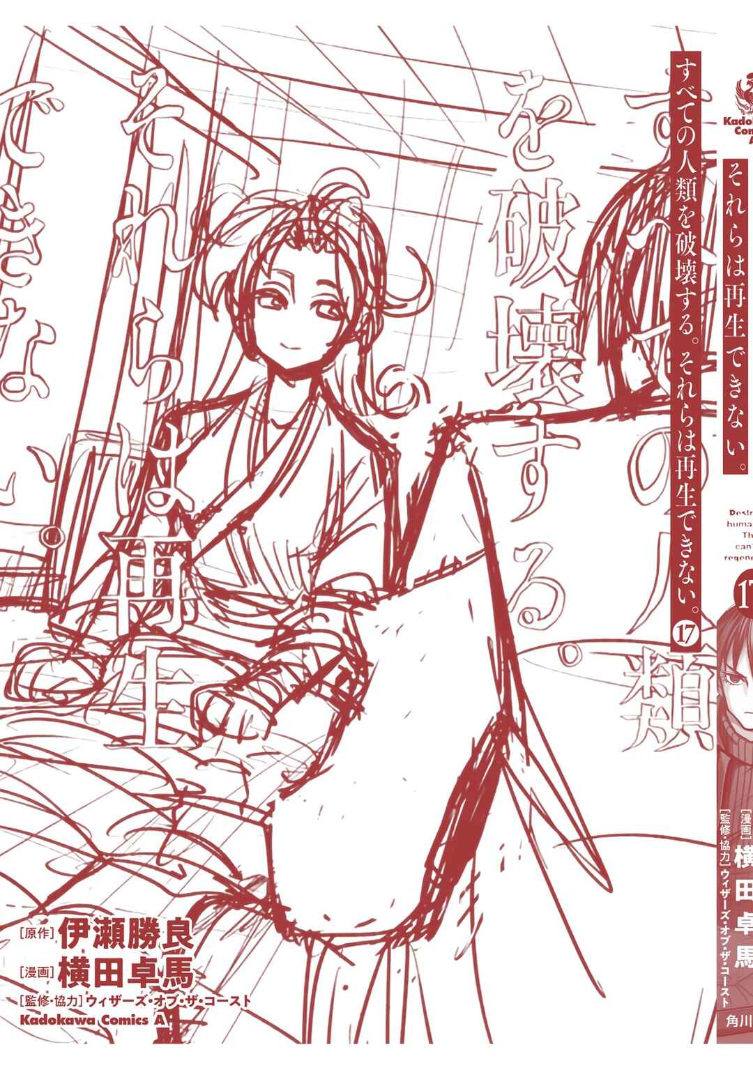 Subete no Jinrui wo Hakai Suru. Sorera wa Saisei Dekinai. Chapter 67 - Page 51