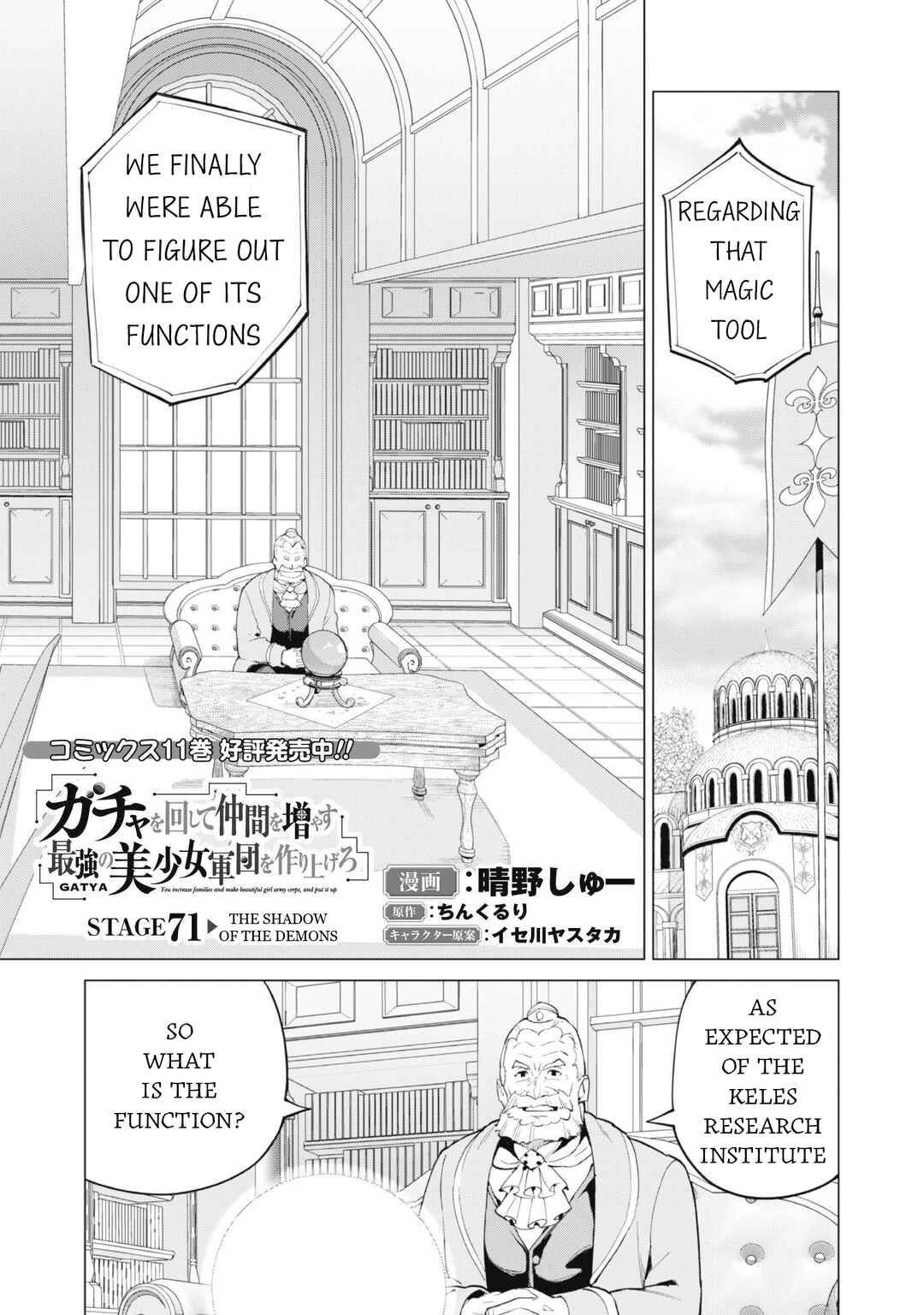 Gacha o Mawashite Nakama o Fuyasu: Saikyou no Bishoujo Gundan o Tsukuriagero Chapter 71 - Page 2