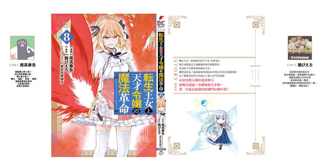 Tensei Oujo to Tensai Reijou no Mahou Kakumei Chapter 0 - Page 1