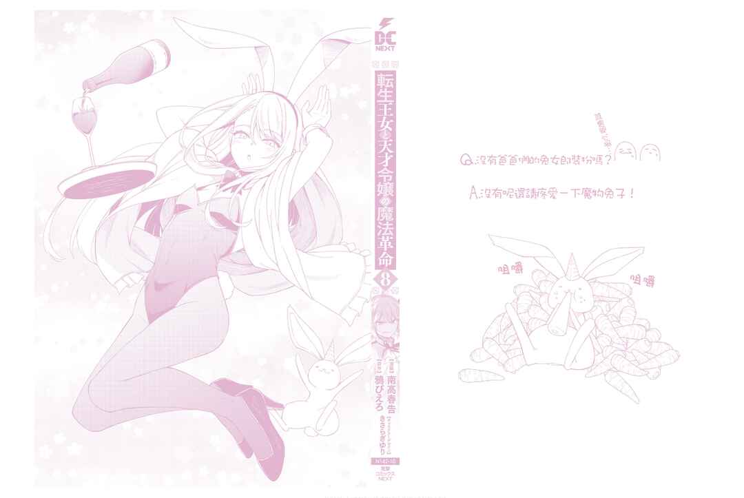 Tensei Oujo to Tensai Reijou no Mahou Kakumei Chapter 0 - Page 11