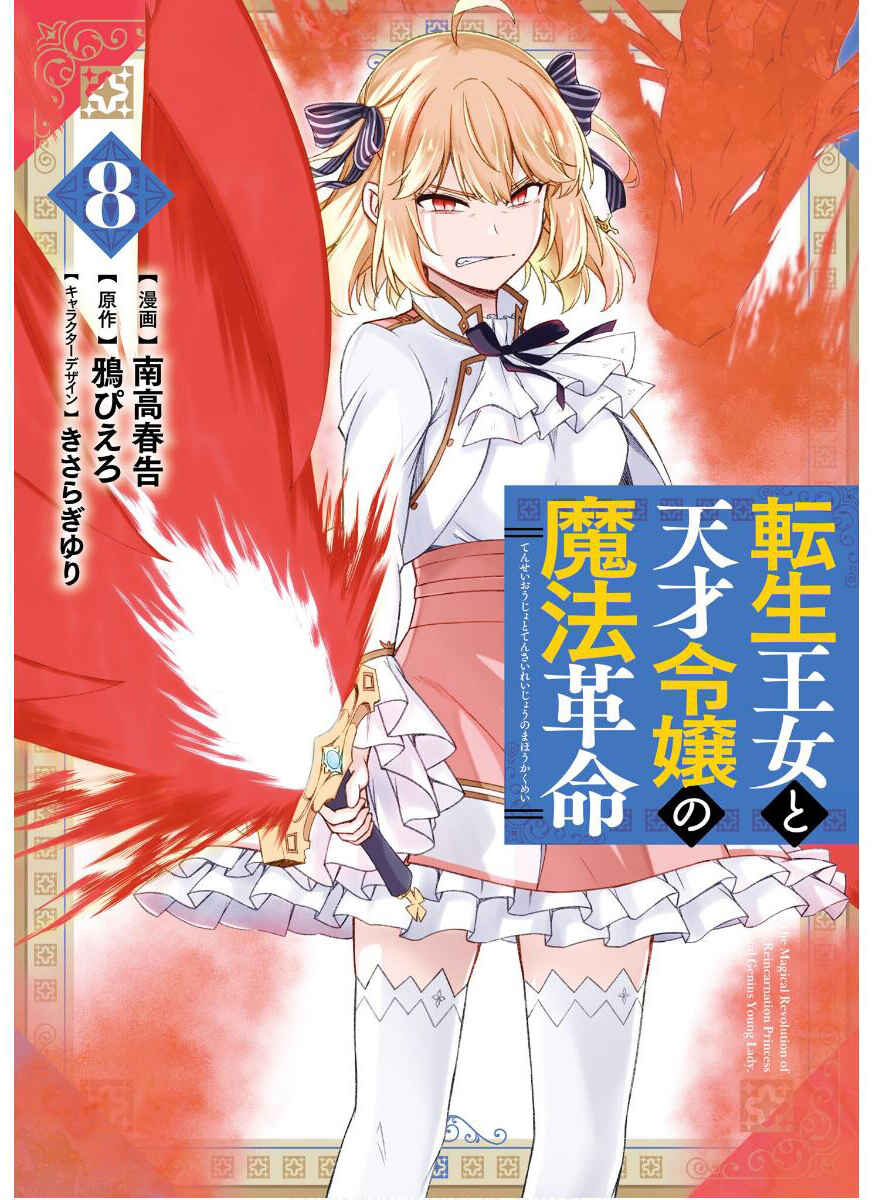 Tensei Oujo to Tensai Reijou no Mahou Kakumei Chapter 0 - Page 2