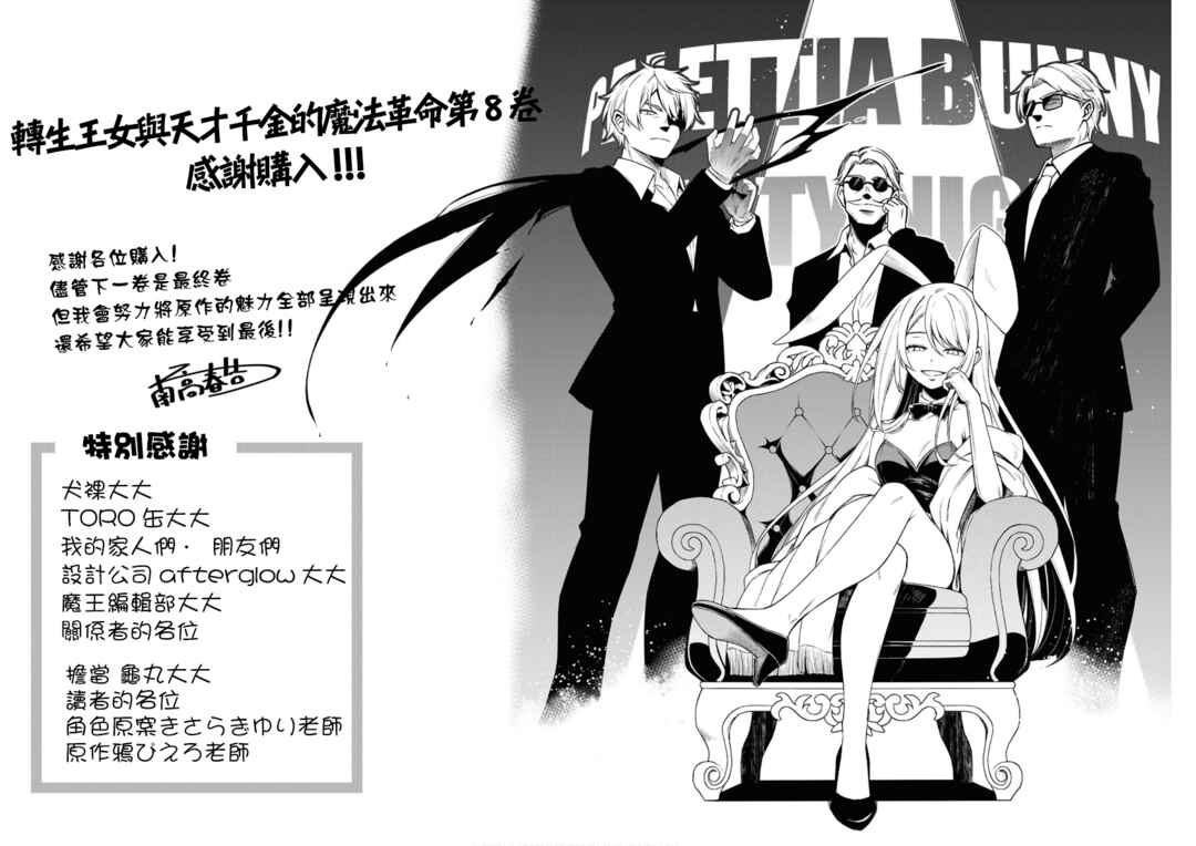 Tensei Oujo to Tensai Reijou no Mahou Kakumei Chapter 0 - Page 9