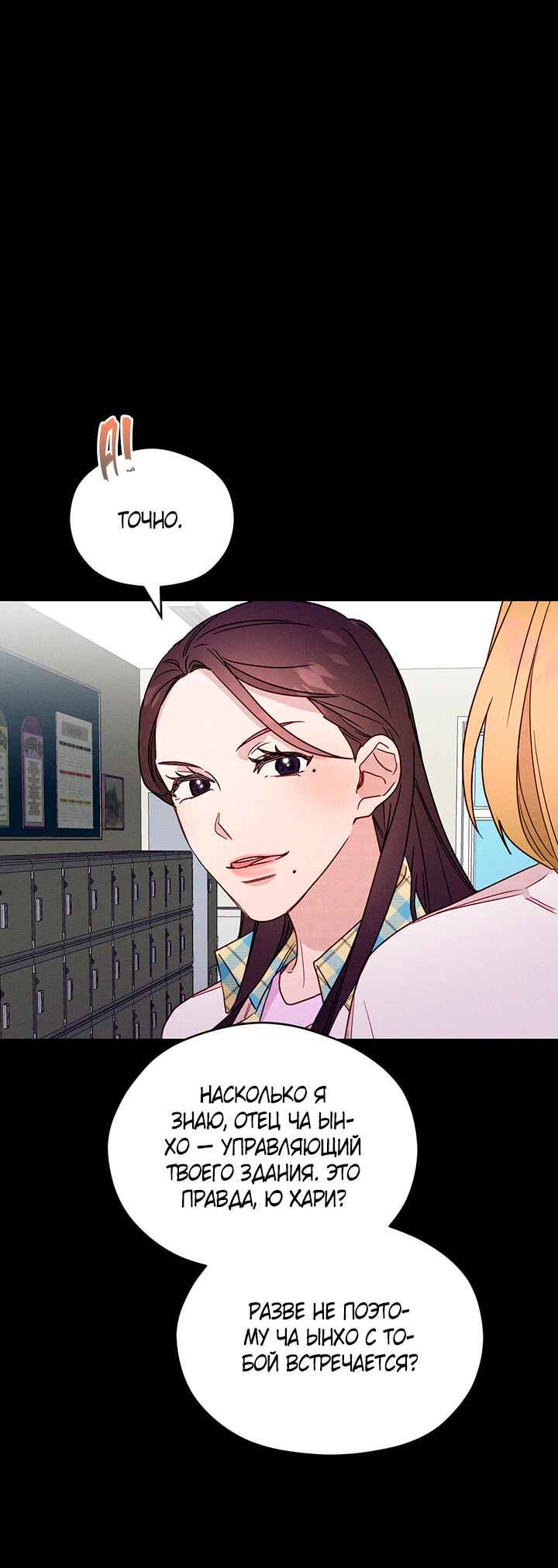 A Morning Kiss at Tiffany's Chapter 20 - Page 12