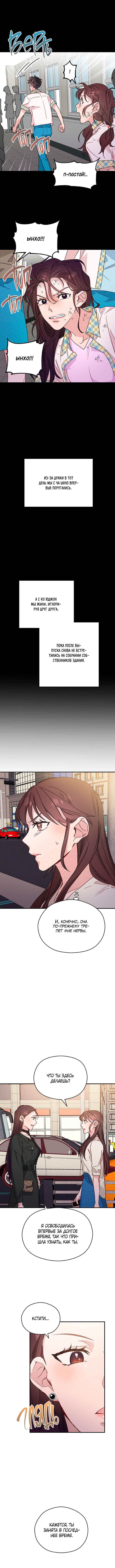 A Morning Kiss at Tiffany's Chapter 20 - Page 23