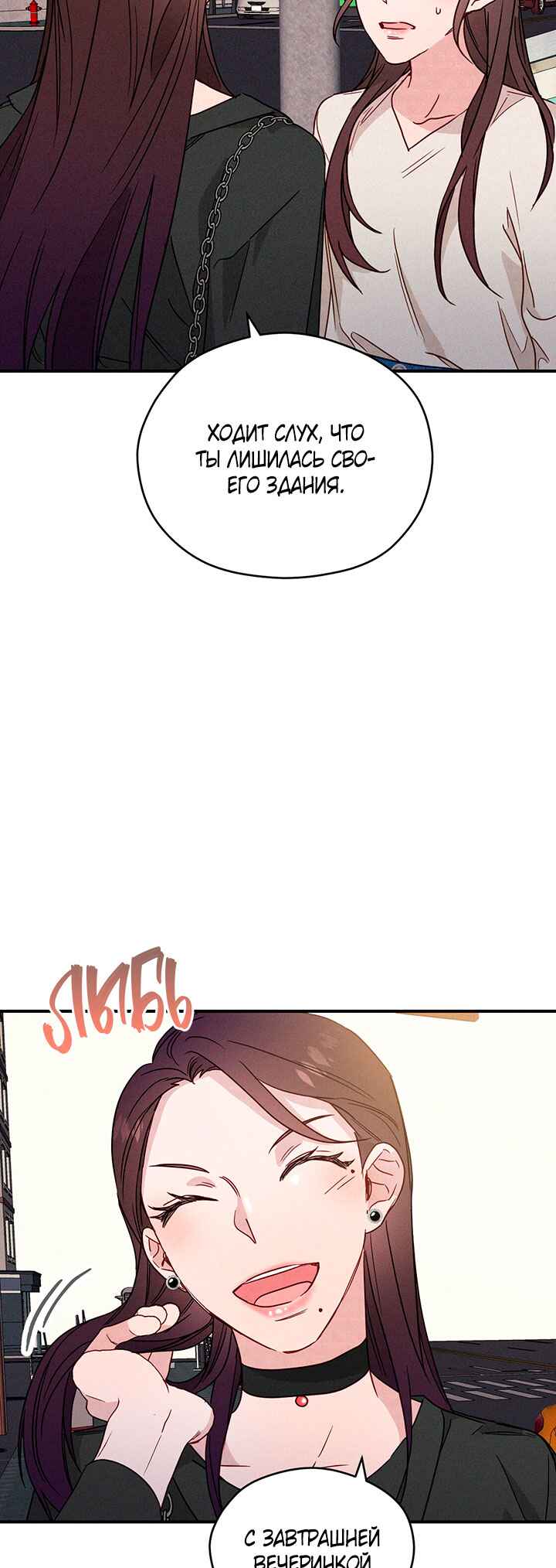 A Morning Kiss at Tiffany's Chapter 20 - Page 26