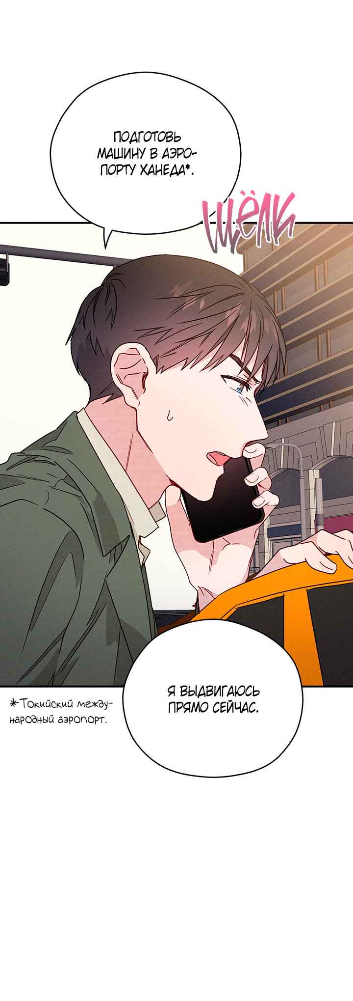 A Morning Kiss at Tiffany's Chapter 20 - Page 30