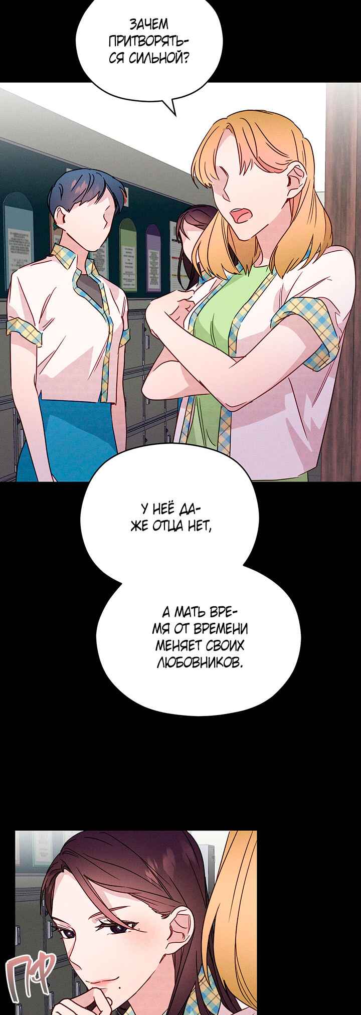A Morning Kiss at Tiffany's Chapter 20 - Page 9