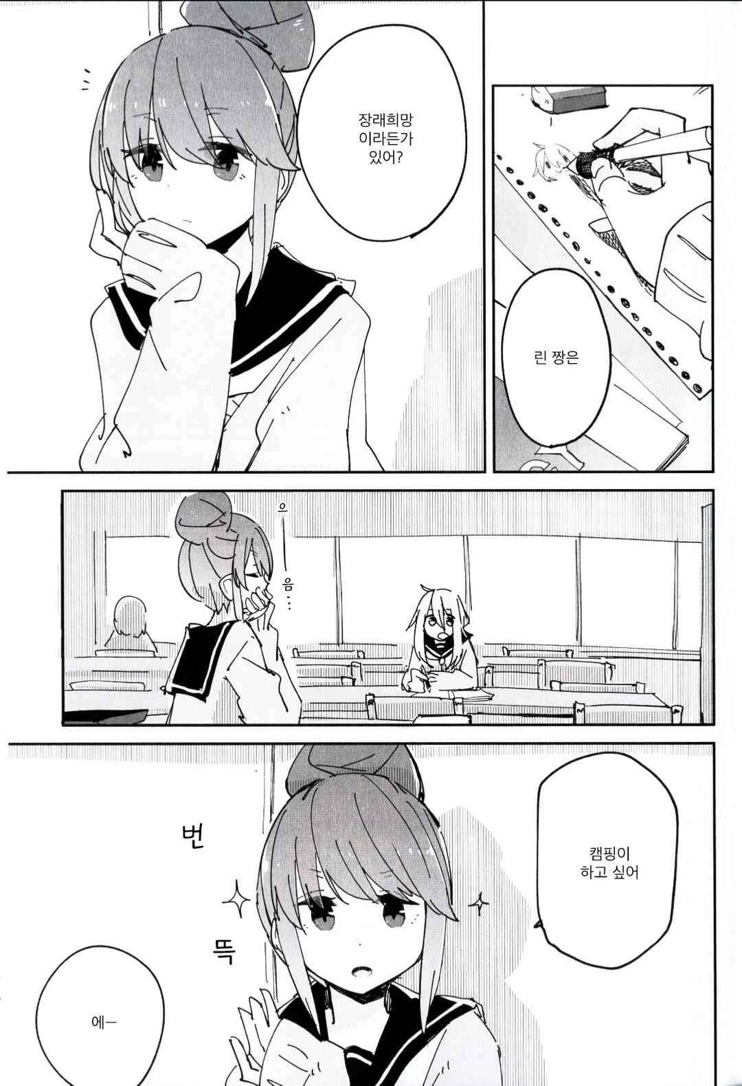One Day Chapter 5 - Page 2