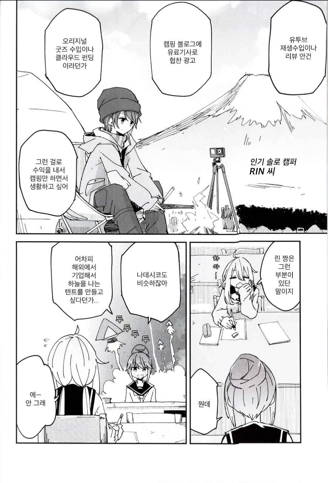 One Day Chapter 5 - Page 3