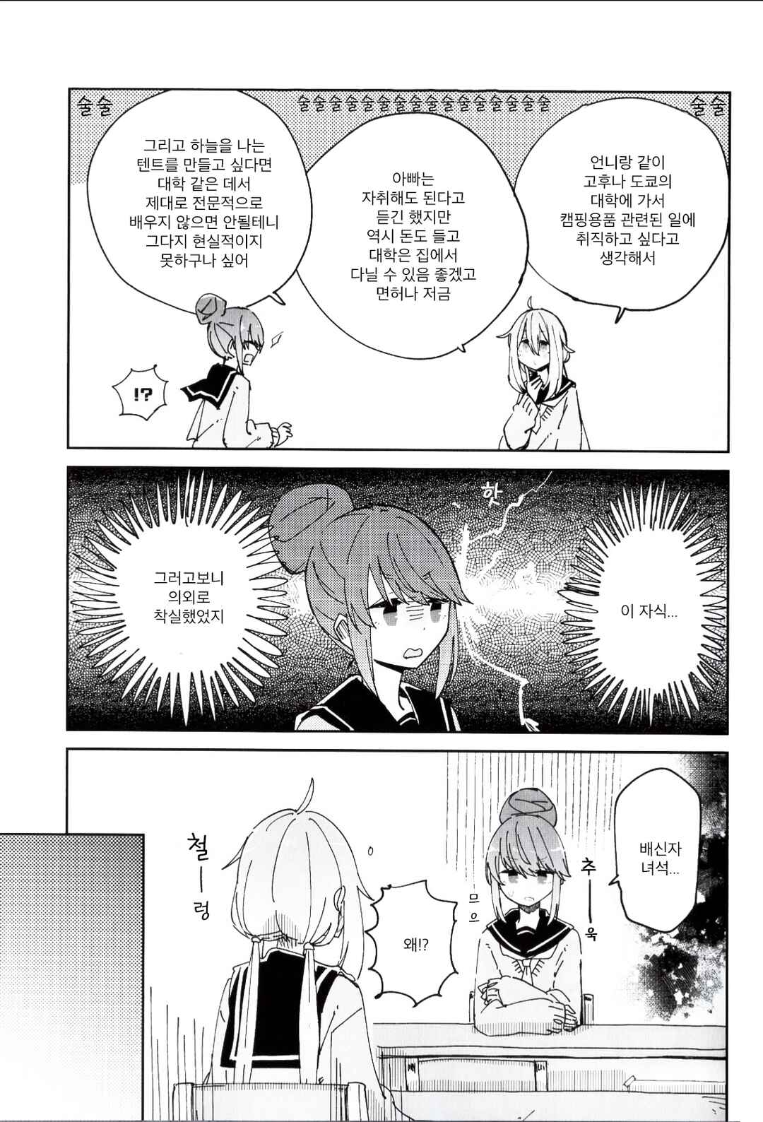 One Day Chapter 5 - Page 4